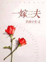 《一嫁三夫》小说大结局免费阅读 苏青青江元皓小说全文
